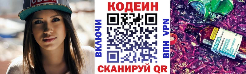 Кодеин Purple Drank  Лабытнанги 